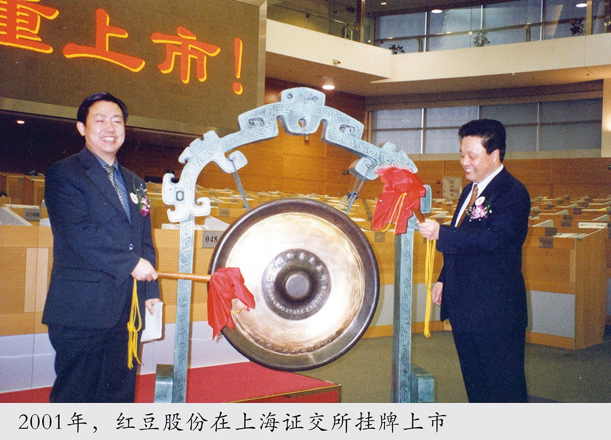 18 2001年红豆股份在上海证交所挂牌上市
