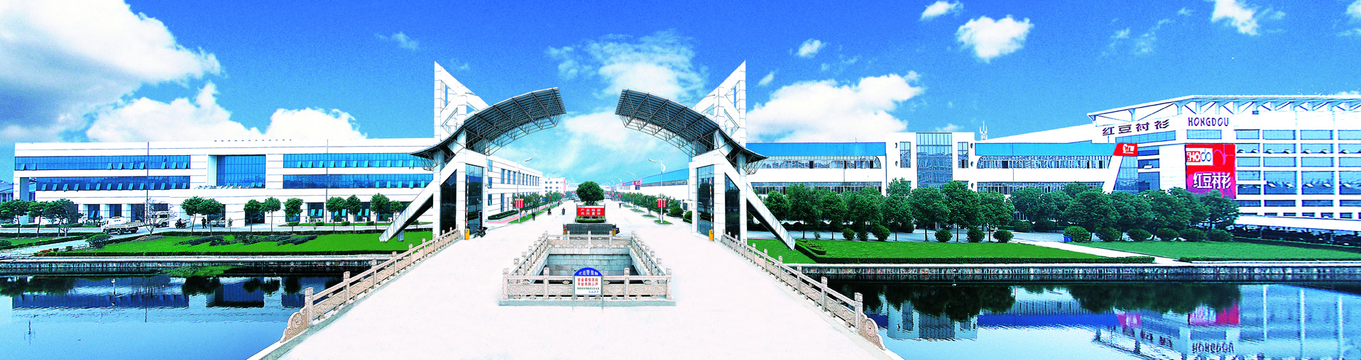 1996年开始兴建红豆新工业城