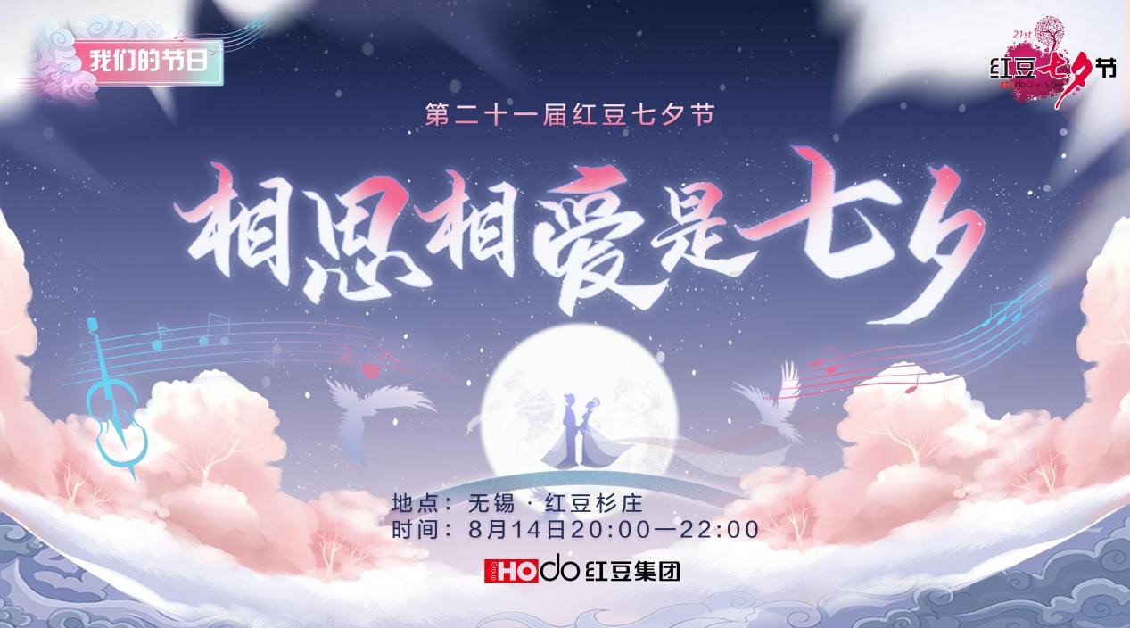 相思相爱是七夕 相思相爱是七夕