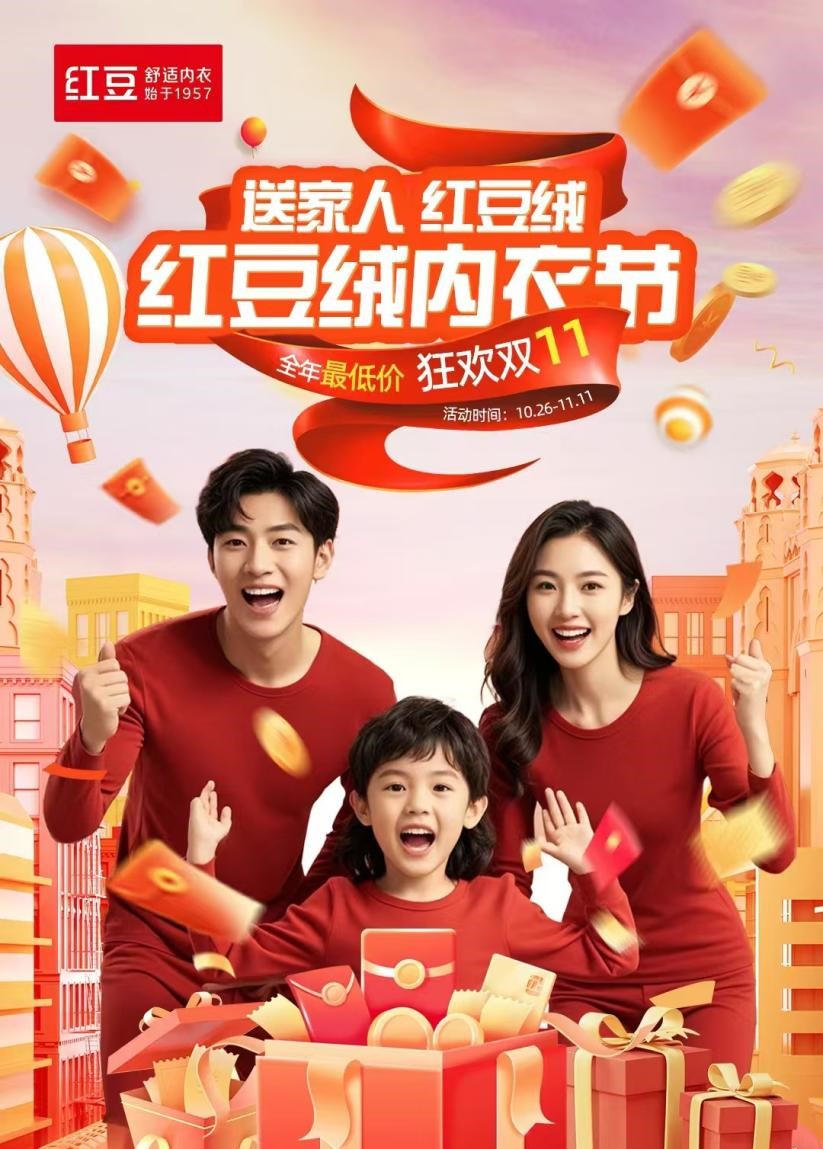 红豆绒内衣节1