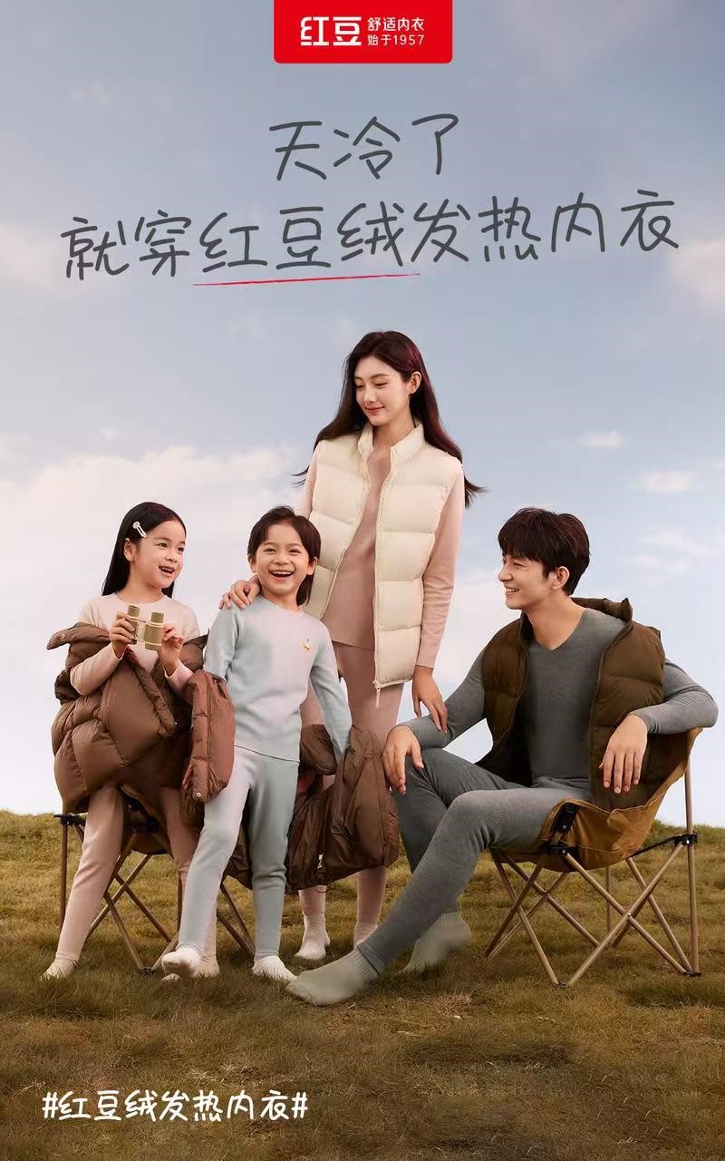 红豆绒内衣节2