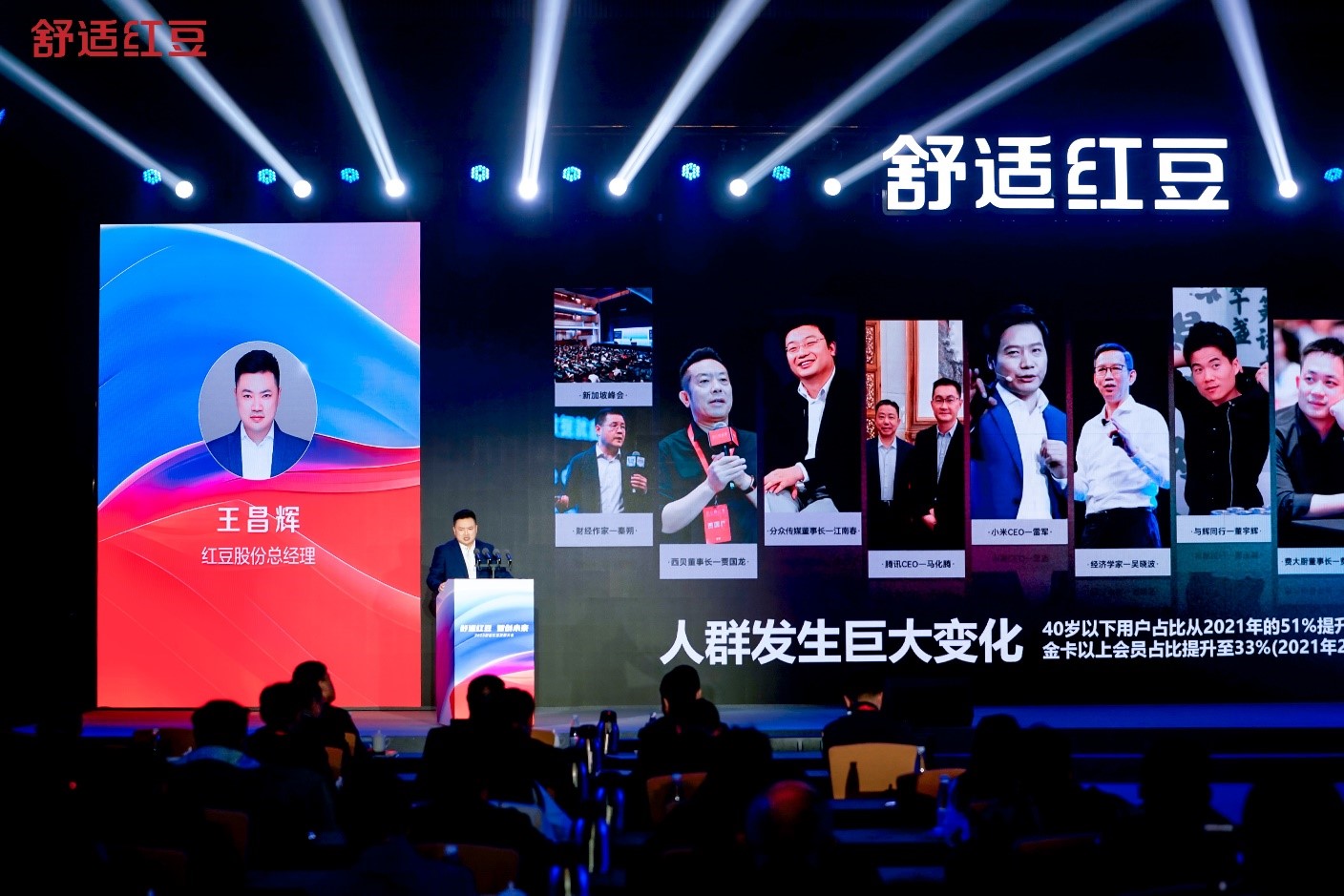 2025舒适红豆发展大会2