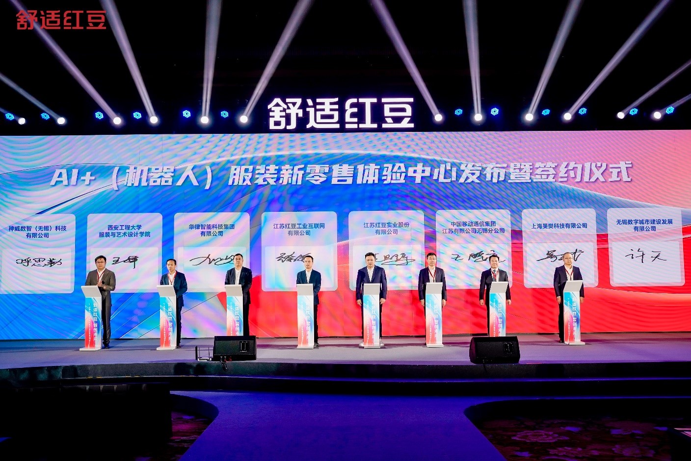 2025舒适红豆发展大会6