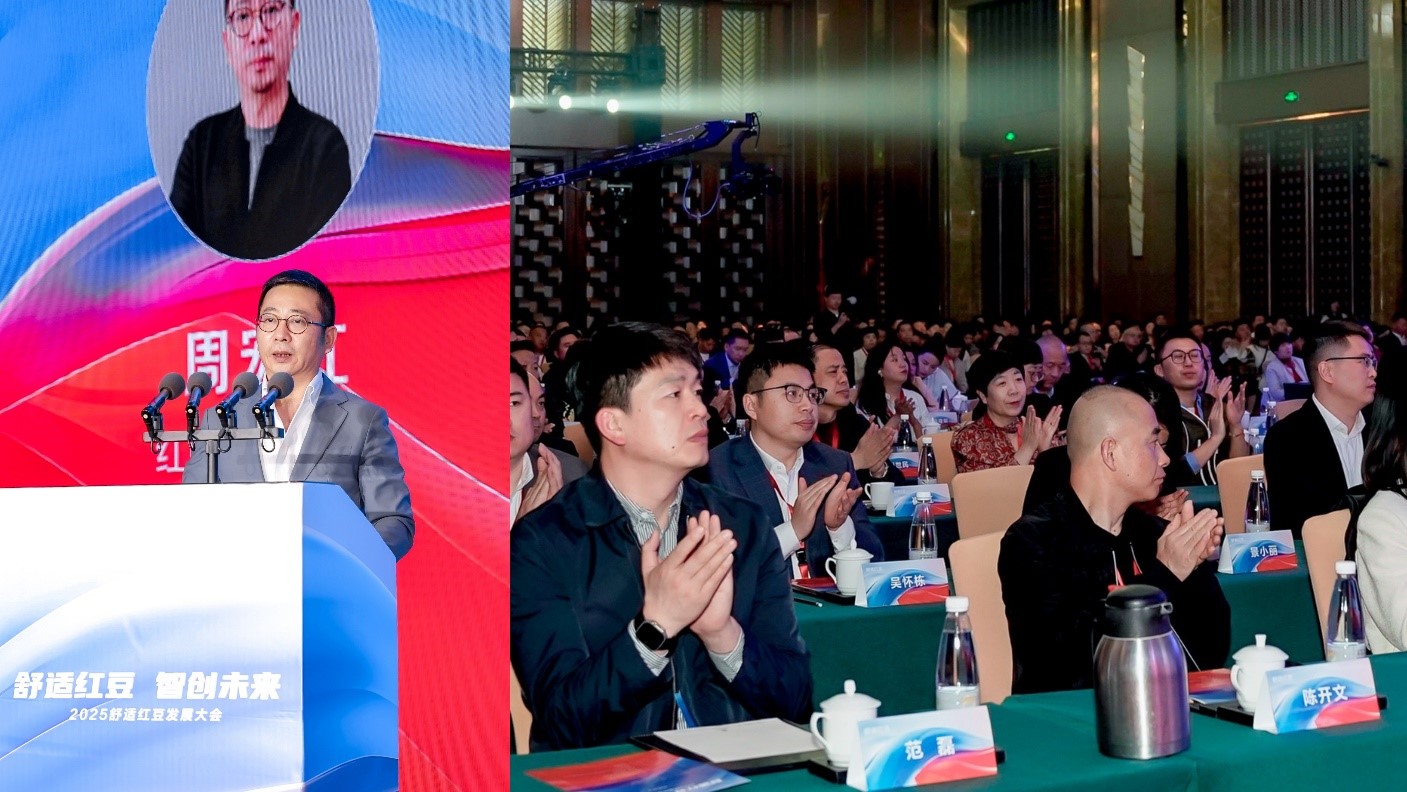 2025舒适红豆发展大会8
